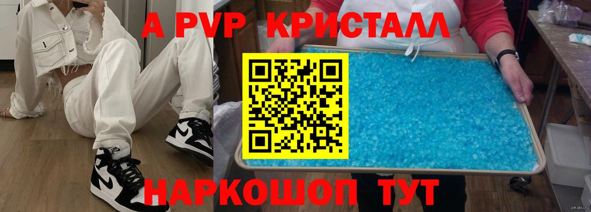 A PVP СК  Вход с VPN  A PVP  Alfa_PVP Соль  Ржев  A-PVP Crystall 