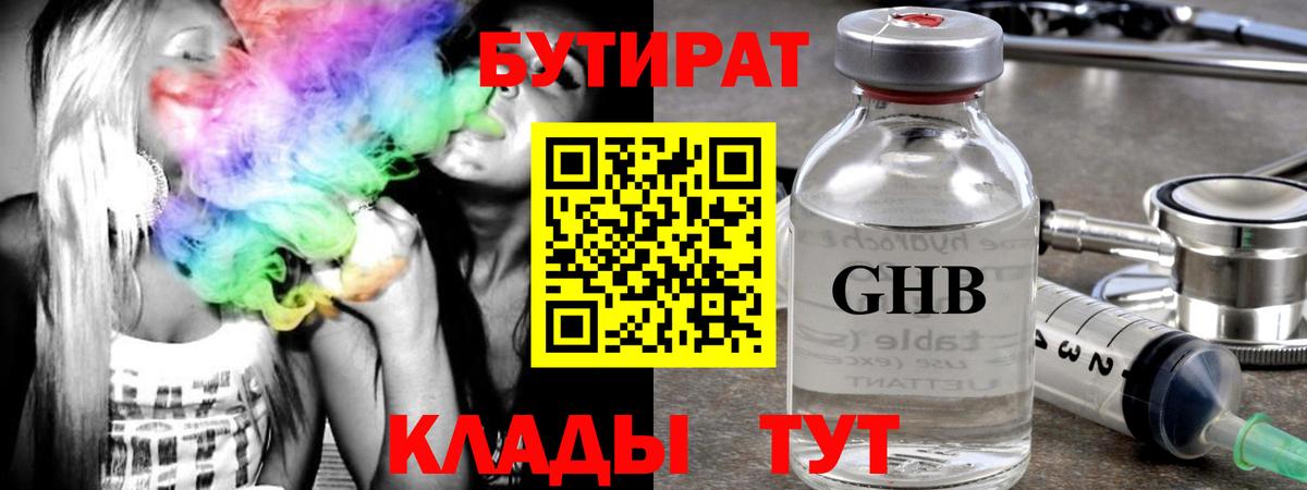 Бутират жидкий экстази  Вход с VPN  Ржев 