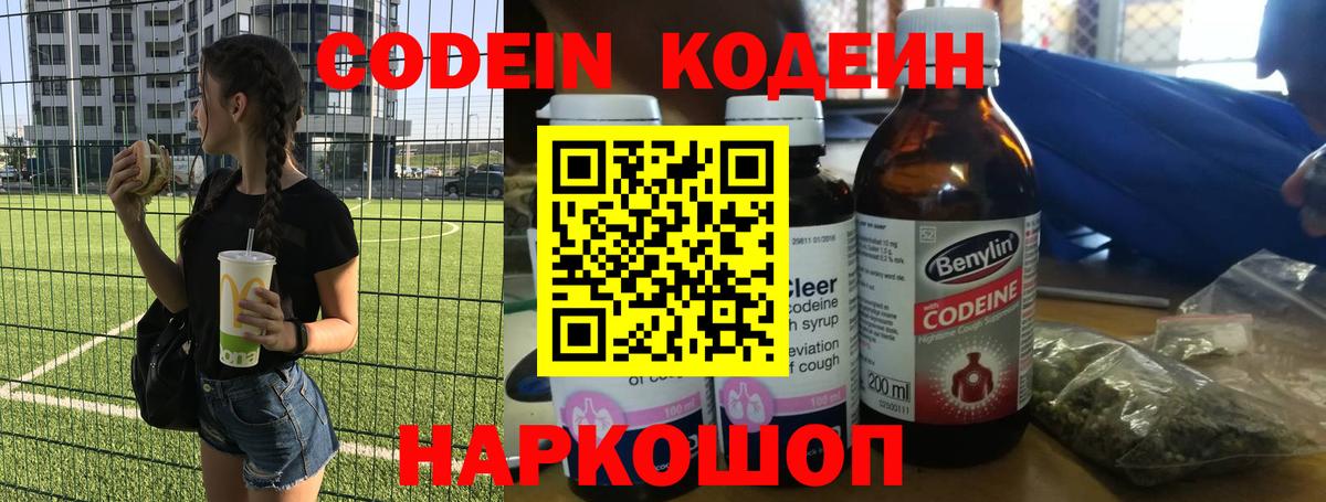 Кодеиновый сироп Lean напиток Lean (лин)  Кодеиновый сироп Lean напиток Lean (лин)  Ржев  Вход с VPN 