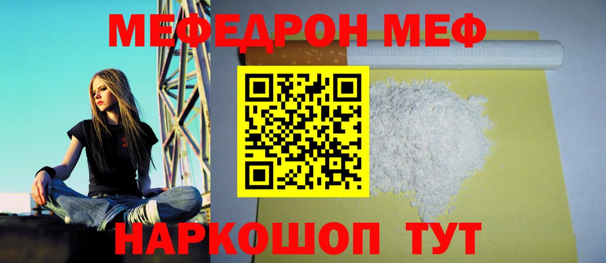 Меф мяу мяу мука Ржев