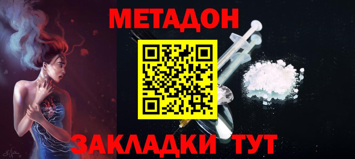 МЕТАДОН methadone Ржев